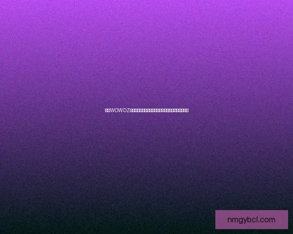 探讨WOWDZ天赋体系对角色成长与战斗策略的深远影响与应用分析